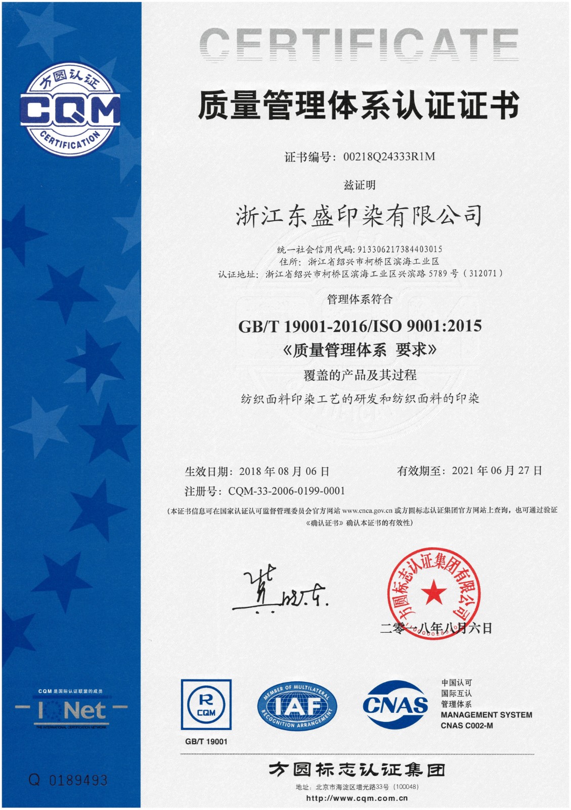 Warm congratulations on the quality management system and environmental management system certification of dongsheng printing and dyeing