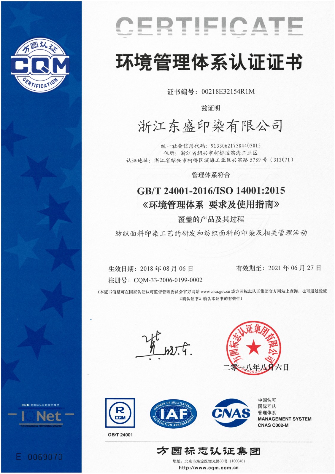 Warm congratulations on the quality management system and environmental management system certification of dongsheng printing and dyeing